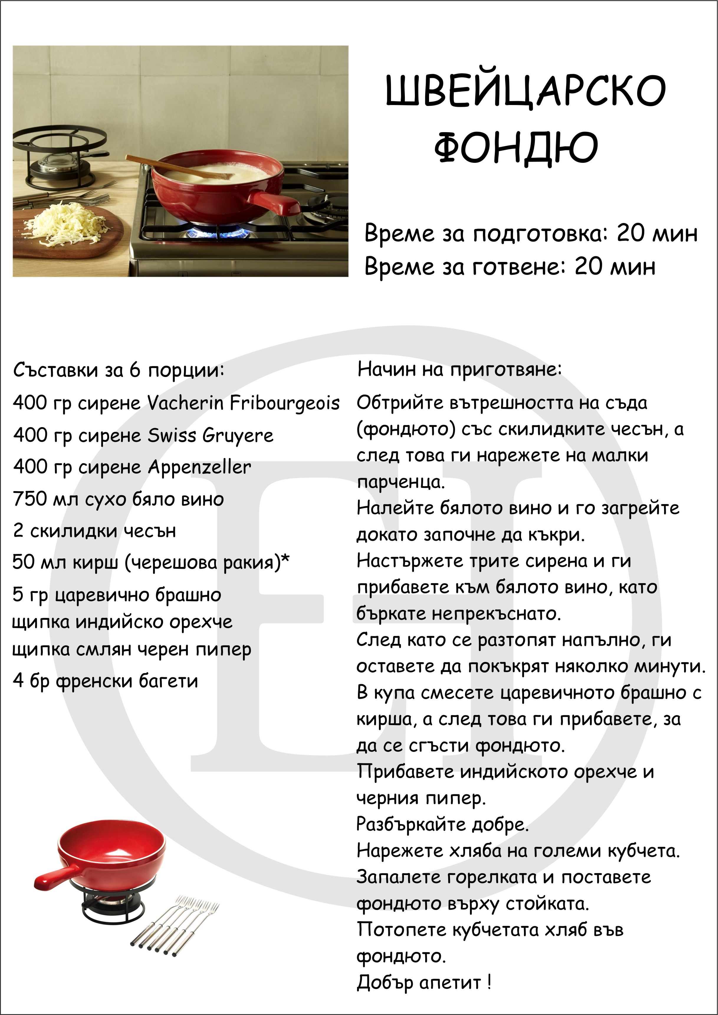 Керамичен сет за фондю EMILE HENRY FONDUE SET - 35 х 24 см, цвят червен