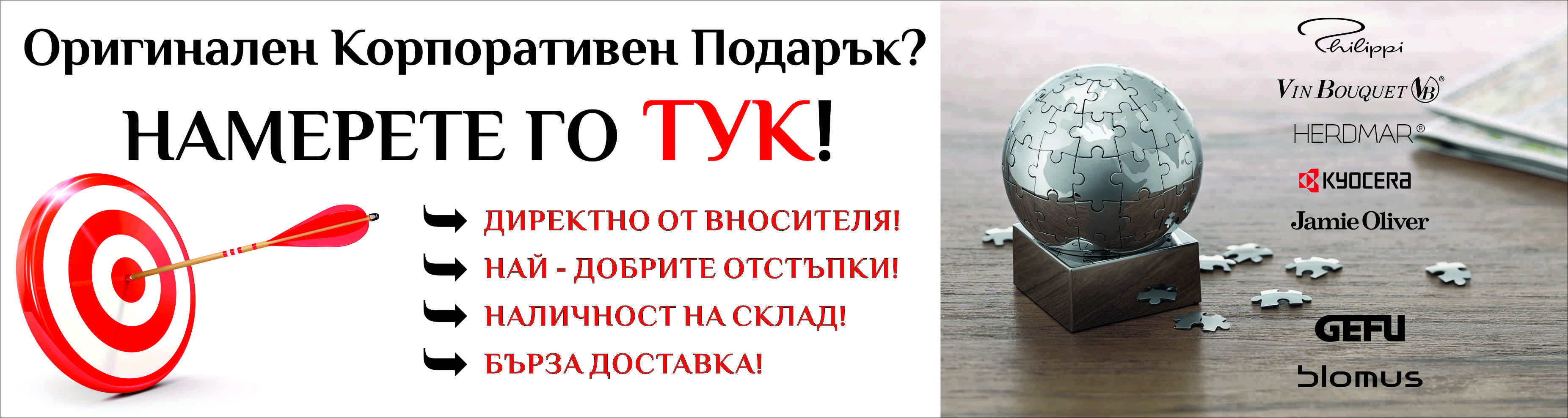 Корпоративни / Фирмени подаръци